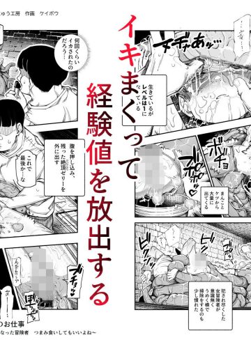 エロトラップメンテのお仕事EX〜経験値全排出してレベル1になった冒険者 つまみ食いしてもいいよね〜｜にゅう工房