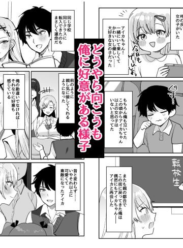 好きな子と両想いになるはずが 取り巻きの女子たちに童貞を奪われた話｜めいめいこ