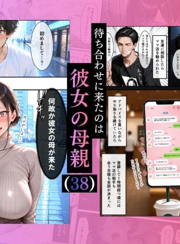 彼女の母親（38）にデカチン見せたら生ハメセックスする事になった話【ぬるぬるエロアニメ同梱】｜かそーけん