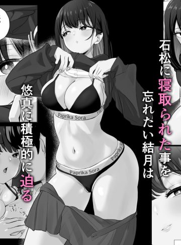絶頂検知アプリ2〜過激化する寝取られレポート〜｜ソーラーぱぷりか