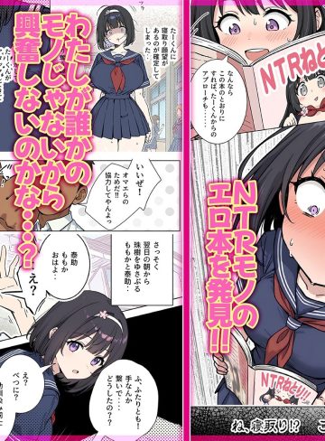 ももかちゃんは僕にNTRたいっ！｜ももまろ
