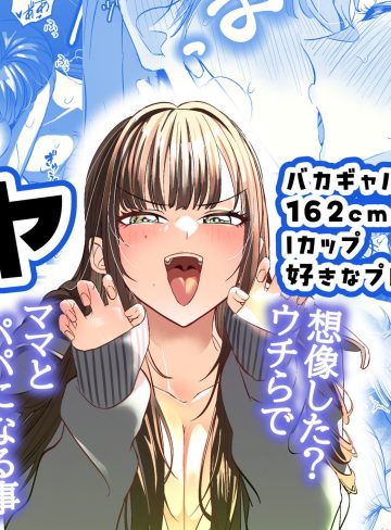 ギャルハーレムがデキるまで〜オタクのち◯こはウチらで共有するって決めたから〜｜7000週間