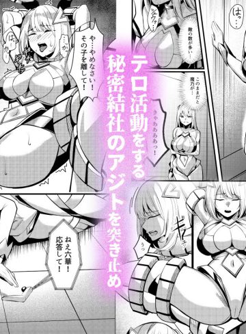 魔法少女セイントリリィ・戦乙女 〜敵組織に洗脳調教された魔法少女が性処理戦闘員に堕ちるまで〜｜聖華快楽書店
