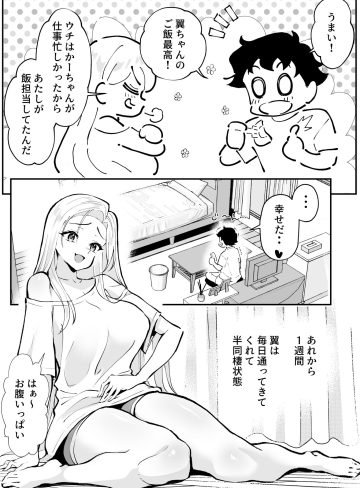 ウブで漢気のあるレディース総長を山奥で助けたら2｜むらむら村ソン