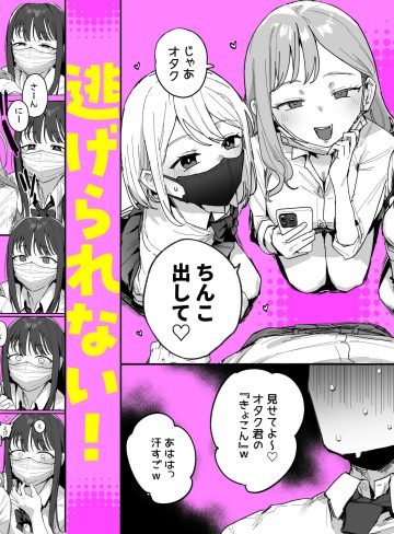 3ギャル〜超巨根オタク君の中出しSEXでメロメロにされちゃうギャル3人組の話〜｜ie研究室