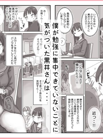図書館でもこっそり中出しさせてくれるクラスメイトの黒井さん｜ひやしまくら