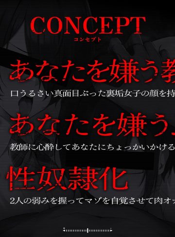 【チン堕ちフォーリー/ダブルピースイラスト】肉オナホ調教日記〜真面目なフリしてまんズリ配信キメるエロ教師＆堅物クソ真面目マゾJK〜【KU100】｜かずたまそふと