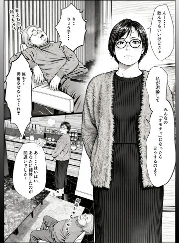 泥〇妻されるがママ（前編）｜いかみ