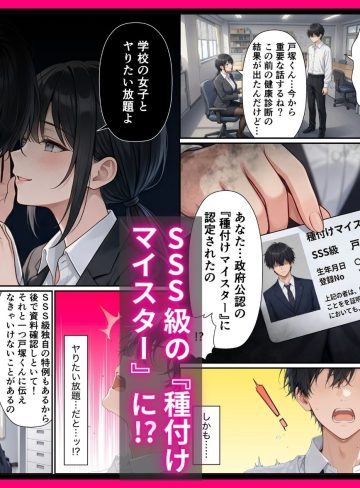 SSS級精子！？―政府公認種付けマイスターになった僕が性悪ギャルを指名する―｜令和狸合戦そいやっさ