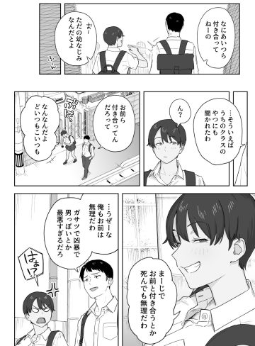 昔から男っぽい幼なじみもちゃんとメスに育ちました｜なつぞう