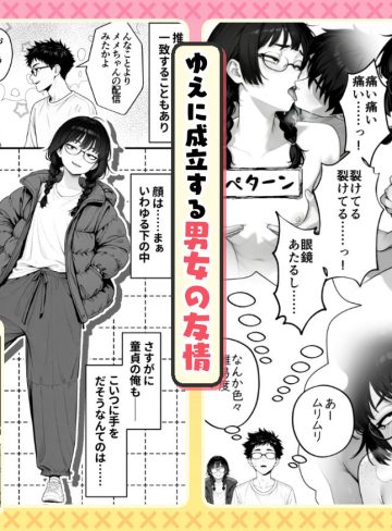 顔30点のオタク友達が実は身体120点で、友情なんてどうでもよくて欲望のままにセックスした話｜しろみつ書房