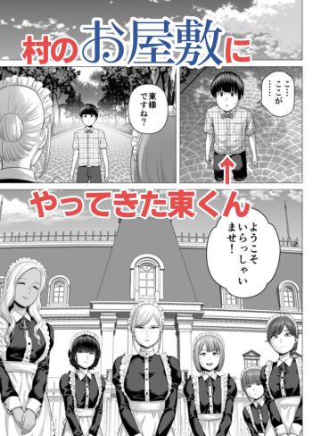 SEXをすればえらいようなお屋敷｜山雲
