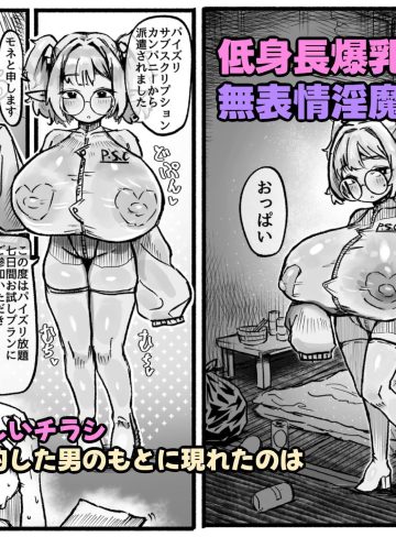 P.S.C（パイズリサブスクリプションカンパニー）〜低身長爆乳無表情淫魔さんと7日間パイズリ放題生活〜｜トダ屋