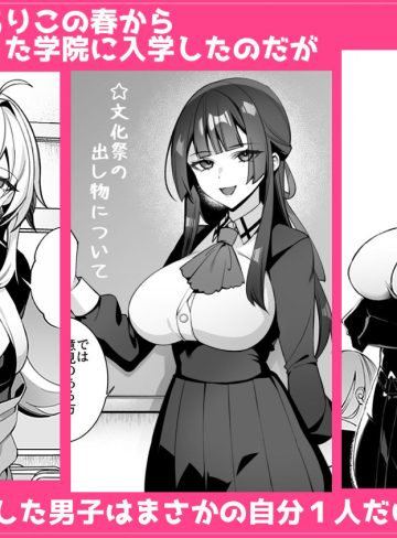犯●れ催● 男子1人しかいない学園で性格最悪のイジメっこに犯●れまくる総集編｜ぷぅのぷぅぷぅぷぅ