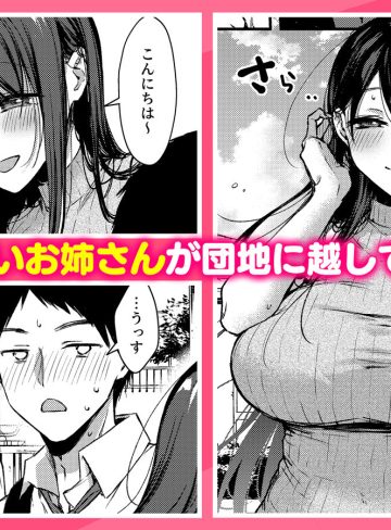 俺だけにエロい 近所のななこさん｜diletta