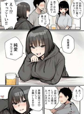 サークルクラッシャーに誘惑されて順調な人生を壊された話｜たまごやき