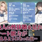 僕が先にステータスを見ていたのに〜チートBSS！他人のエロステータスを見れるようになった僕が爆乳ボーイッシュ幼馴染の『経験人数1人』表示で脳破壊された件〜｜グレートキャニオン