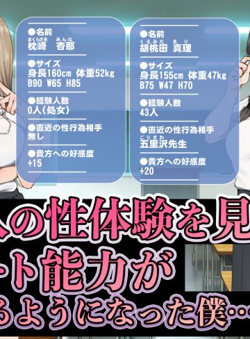 僕が先にステータスを見ていたのに〜チートBSS！他人のエロステータスを見れるようになった僕が爆乳ボーイッシュ幼馴染の『経験人数1人』表示で脳破壊された件〜｜グレートキャニオン