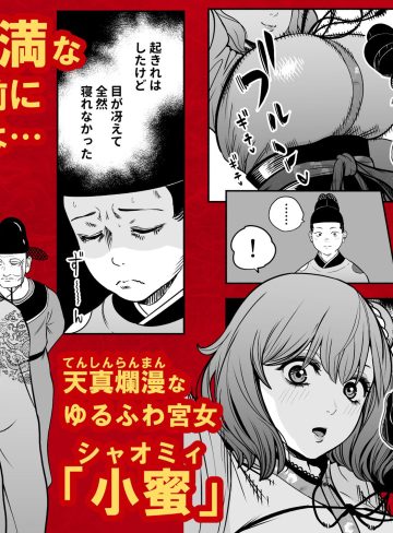 皇帝の指南役 弐 -ゆるふわ宮女の甘やかし子作り搾精-｜童夢（さくらんぼ農園）