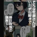 ヤラせてくれる隣の席の佐藤さん｜アレクササンダー