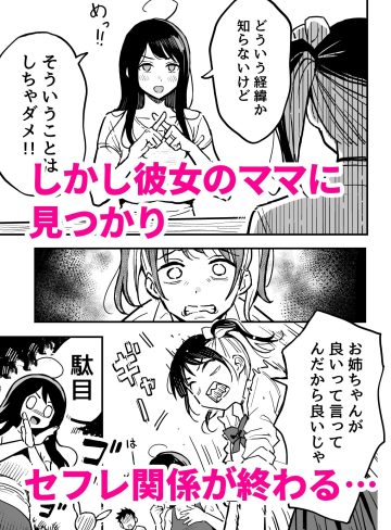 彼女のママもセフレにした話｜スルメニウム
