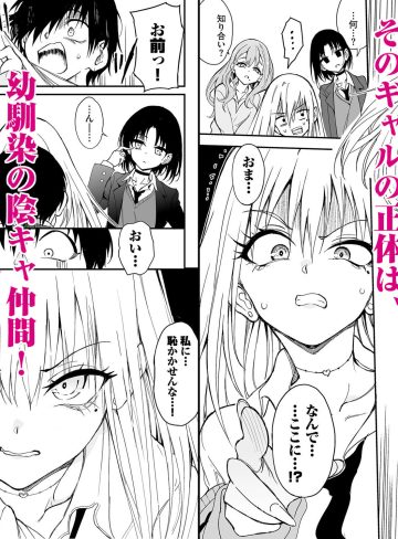 カースト最上位ギャルが元陰キャの幼馴染だったので教育する｜きょくちょ局